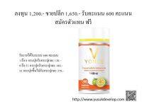 (ของแท่100%) วี ยอนเซ่ 1กระปุกบรรจุ60แคปซูล ผลิตภัณฑ์ เสริมอาหาร สำรับผู้ต้องการดูแลสุขภาพ