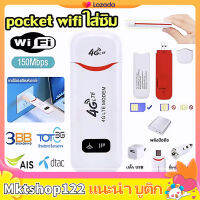 เราเตอร์ไร้สาย Mobile Wifi พ็อกเก็ตไวไฟ พ็อกเก็ตเราเตอร์ สัญญาณแรง ใส่ซิมแล้วใช้ได้ทันที Wireless Router ขับเคลื่อนด้วย USB ใช้ร่วมกันโดยหลายคน