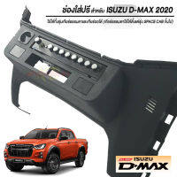 หน้าปรีแอมป์สำเร็จรูป ISUZU D-MAX 2020 ใช้ได้ทั้งรุ่นเกียร์ธรรมดาและเกียร์ออโต้