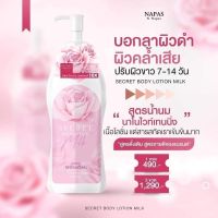 Milk Secret โลชั่นนมหอม มิลค์ ซีเคร็ท (ขนาด 300ml.) **แพ็คเกจใหม่**