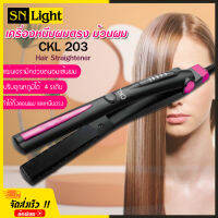 CKL เครื่องหนีบผมตรง ร้อนเร็ว ปรับอุณหภูมิได้ 4 ระดับ CKL-203 เครื่องหนีบผม ที่หนีบผม เครื่องรีดผม ที่ม้วนผม หนีบผม