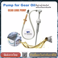 GEAR LUBE PUMP gear oil hand pump ปั๊มน้ำมันเกียร์เรือ