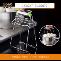 ที่คีบภาชนะร้อน ที่คีบจาน ที่คีบสแตนเลสแท้ ทนต่อความร้อน รุ่น C3S027-SUS0877