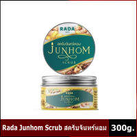 Rada Junhom Scrub ปริมาณ 300 g. สครับจันทร์หอม