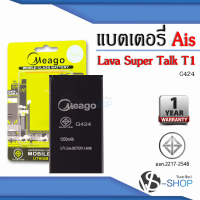 แบตเตอรี่ Ais Lava T1 / Lava T 1 / Super Talk T1 / G424 แบตเอไอเอสลาวา แบตมือถือ แบตโทรศัพท์ แบตเตอรี่โทรศัพท์ แบตมีโก้แท้ 100% สินค้ารับประกัน 1ปี