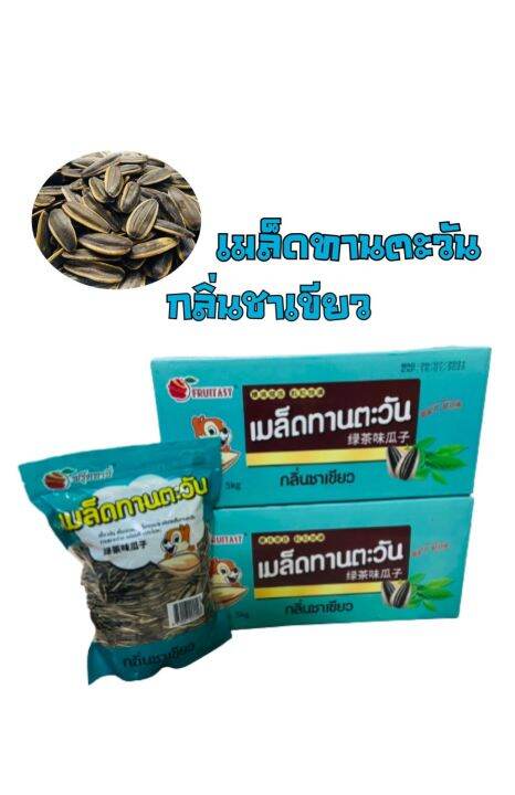 เมล็ดทานตะวัน-ตราfruitasy-แบบยกลัง-5-kg