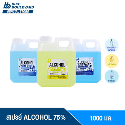 BHC สเปรย์ 1000 ml. กลิ่นแฟชั่น ALCOHOL 75 %v/v แอลกอฮอลล้างมือ สเปย์น้ำ แอลน้ำ HAND SPRAY