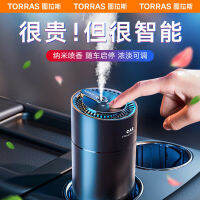 Turas Atomized สเปรย์ที่นั่งน้ำหอมเครื่องประดับอลูมิเนียมโคโลญจน์เครื่องฟอกอากาศสมาร์ทคาร์อโรมา *