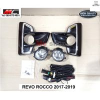 ไฟตัดหมอก รีโว่ ร็อคโค่ REVO ROCCO TOYOTA ปี 2017 2018 2019 *TY022F* - อะไหล่รถ