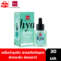 BSC HYA SERUM 30ml. เซรั่มบำรุงผิวหน้า มอบความชุ่มชื้น ผิวรู้สึกกระชับ เรียบเนียน แลดูอ่อนเยาว์