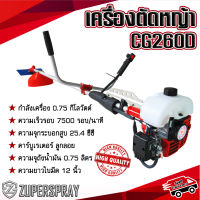 DL เครื่องตัดหญ้า 2 จังหวะ 25.4 ซีซี CG260D สีแดง ตัดหญ้า สะพายบ่า เครื่องแรง สตาร์ทติดง่าย อุปกรณ์การเกษตร ตกแต่งสวน สินค้าคุณภาพ