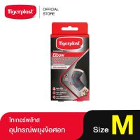 Tigerplast ไทเกอร์พล๊าส Extra Comfort Elbow Support อุปกรณ์พยุงข้อศอก เอ็กซ์ตร้าคอมฟอร์ท Size M