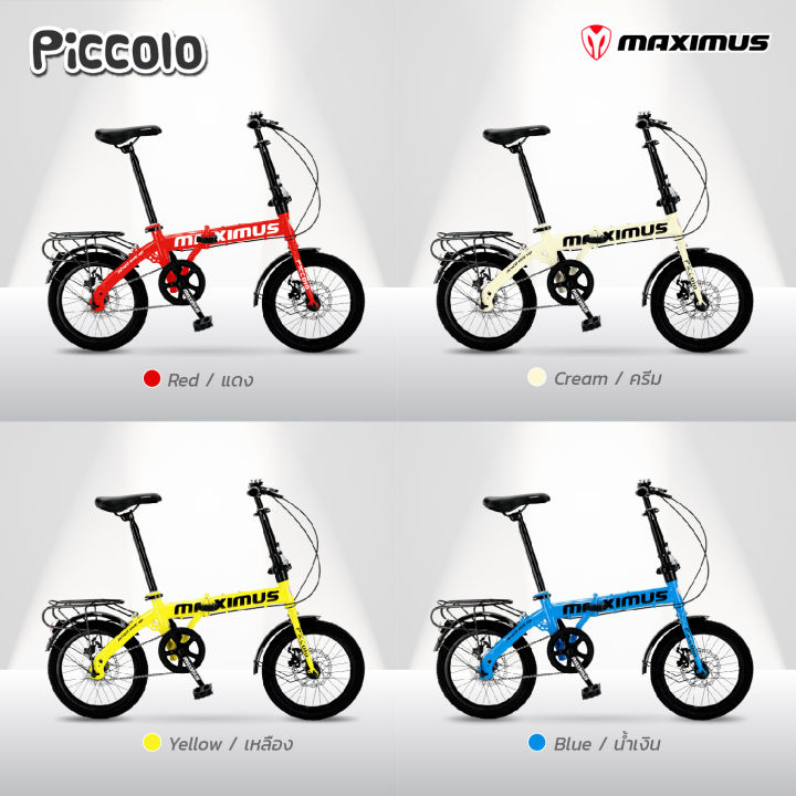 จักรยานพับสไตล์ญี่ปุ่น-maximus-รุ่น-piccolo-16-จักรยานพับได้-ล้อ16-นิ้ว-วัสดุเฟรม-high-tensile-steel-แบรนด์-maximus