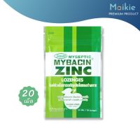 Greater MYBACIN ZINC Apple มายบาซิน ซิงค์ เม็ดอม รสแอปเปิ้ล 1 ซอง 20 เม็ด