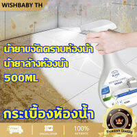 【จัดส่งที่รวดเร็ว】น้ำยาขจัดคราบห้องน้ำ 500ML น้ำยาดับกลิ่นชักโครก น้ำยาล้างห้องน้ำ น้ำยาขัดห้องน้ำ ทำควา สะอาดกระเบื้อง กระจก เซรามิก สแตนเลส สลายตัวอย่างรวดเร็ว ปลอดภัยไร้สารอันตราย กลิ่นมะนาว