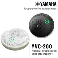 YAMAHA YVC-200 PERSONAL SPEAKERPHONE ไมค์ประชุม ระบบทางไกล ขนาดพกพา มีบลูทูธ