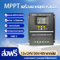 โซล่าร์ชาร์จเจอร์ คอนโทรลเลอร์ 30A/60A/100A ชาร์จเจอร์ 12V/24V/36V/48V Auto สำหรับแบตเตอรี่ลิเธียม MPPT