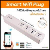 TUYA Smart wifi plug zigbee แบบ universal ใช้ได้กับหัวปลั๊กทุกแบบในไทย ไม่ต้องซื้อหัวแปลงเพิ่ม | บ้านไม้น้ำ?