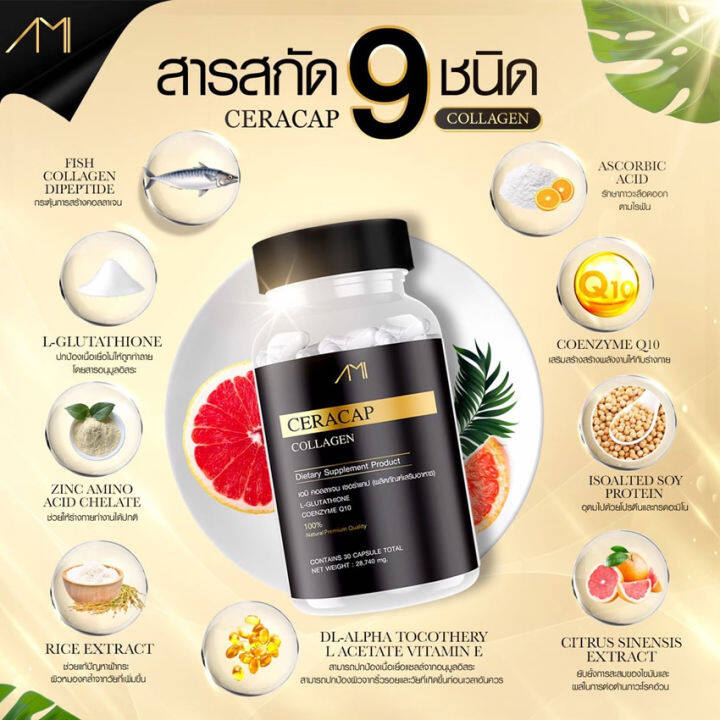 ami-ceracap-collagen-เอมิ-คอลลาเจน-เซอร่าแคป-อาหารเสริม-เอมิ-เซอร่าแคป-คอลลาเจน-30-แคปซูล-2-ขวด