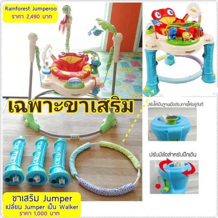 ขาเสริมจั้มเปอร์-ขาเสริมjumper-อุปกรณ์เปลี่ยนจั้มเปอร์ให้เป็นรถหัดเดิน-jumperooเด็ก-จั๊มเปอร์-jumperoo