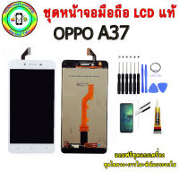 หน้าจอมือถือเเท้ เม็ดสีเข้ม100%  OPPO A37 /A37F  สีดำ/ขาว พร้อมอุปกรณ์ชุดแกะหน้าจอและกาว+ฟิล์มกระจก มีประกัน90วัน