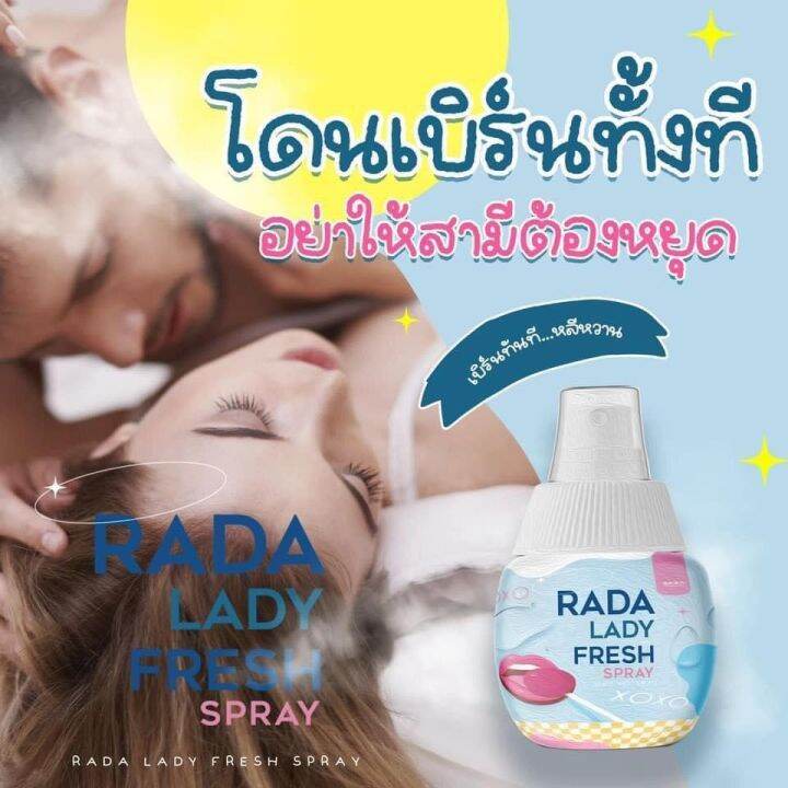 rada-lady-fresh-spray-เลดี้สเปรย์-สเปรย์ฉีดหลี-สเปรย์หลีหวาน-สเปรย์น้ำหอมสำหรับจุดซ่อนเร้น-แบรนด์-รดา-1-ขวด