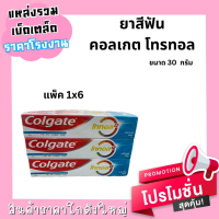 คอลเกตยาโททอลยาสีฟันแอดวานส์เฟรช 30g ( 1x6 กล่อง )