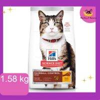 EXP8/2024 Hills  Adult 1-6 Hairball control  สูตรควบคุมก้อนขน ขนาด 1.58 kg.