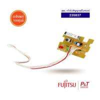 235837 ตัวรับสัญญาณรีโมทแอร์ ตัวรับสัญญาณ Fujitsu อะไหล่แอร์ ของแท้จากศูนย์ **เช็ครุ่นแอร์ก่อนสั่ง