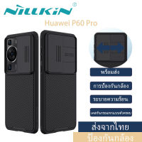(ส่งจากไทย)Nillkin เคส Huawei P60 Pro Case Back Cover พร้อมฝาปิดกล้องสไลด์ อัพเกรดเคส CamShield พร้อมตัวป้องกันกล้องสำหรับ