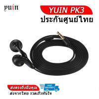 Yuin หูฟังเอียร์บัด รุ่น PK3 (สีดำ)