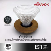 AKIRAKOKI Champion Cup Strawberry Dripper  #02 แก้วดริปกาแฟ