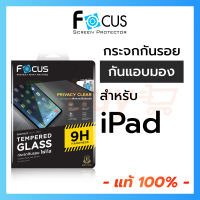 Focus Privacy ฟิล์มกระจกกันเผือก สำหรับ iPad Gen7/Gen8/Gen9 10.2 /Gen10 10.9 Pro 11in 2018/2020/2021/2022/Air4/Air5 10.9