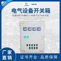 Supplied by the manufacturer Explosion proof indoor and outdoor low-voltage power distribution control cabinet Electrical equipm