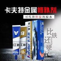 Kraft ab glue strong casting glue car engine fuel tank radiator metal pipe plugging high temperature glue