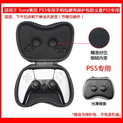 [COD] Straight from the spot! Suitable for ps5 handle bag hard protection shockproof