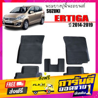 ส่งฟรี ผ้ายางรถยนต์  SUZUKI ERTIGA (ก่อนโฉมปัจจุบัน) ผ้ายางรถยนต์เข้ารูป ผ้ายางปูพื้น ยกขอบ พรมรถยนต์ พรมรองพื้นรถ พรมปูพื้นรถ เก็บปลายทาง ตรก