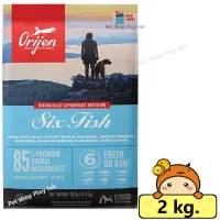 ? ร้านนี้ ส่งฟรี ? ORIJEN SIX FISH DOG 2 kg โอริเจน สูตรปลา 6 ชนิด สำหรับสุนัข 2 กิโลกรัม ? ฟรีของแถมทุกออเดอร์