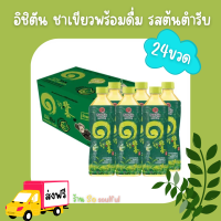 ?? นาทีทองส่งฟรี อิชิตัน ชาเขียวพร้อมดื่ม ?รสต้นตำรับ?420 มล. x 24 ขวด  ?มีบริการเก็บเงินปลายทาง?