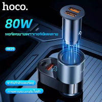 Charging Hoco HK25 ที่ชาร์จ 80W 4 in 1 USB C Car Charger, 80W Multi USB Lighter Adapter, Socket Splitter with 3 USB Ports, 12V/24V