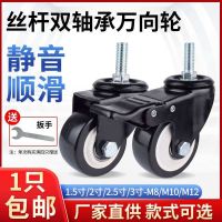 ?Original universal wheel trolley wheel 1.5 inch 2 inch caster M8M10M12 screw double bearing universal wheel silent brake wheel