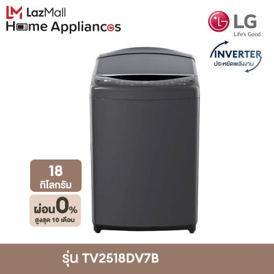 LG เครื่องซักผ้าฝาบน รุ่น TV2518DV7B 18 กก. อินเวอร์เตอร์