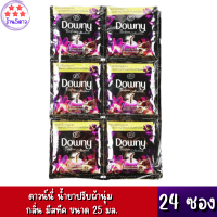 ดาวน์นี่ น้ำยาปรับผ้านุ่ม กลิ่นมีสทีค ขนาด 25 มล. (แพ็ค 24 ซอง) 1แพ็ค+++