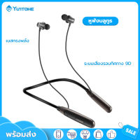 YUNTONGHE หูฟังบลูทูธ Bluetooth5.0 Q1 หูฟังบลูทูธสำหรับออกกำลังกาย หูฟังคล้องคอกันน้ำกันเหงื่อ รับสาย/วางสายได้ เหมาะสำหรับ Android, iphone, vivo, oppo, samsung