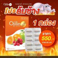 ส่งเร็วส่งไว OjilinPlus โอจิลินพลัส ลดน้ำหนัก  Ojilin แท้100% มีอย. ลดจริง เก็บเงินปลายทาง 1กล่อง/10แคปซูล