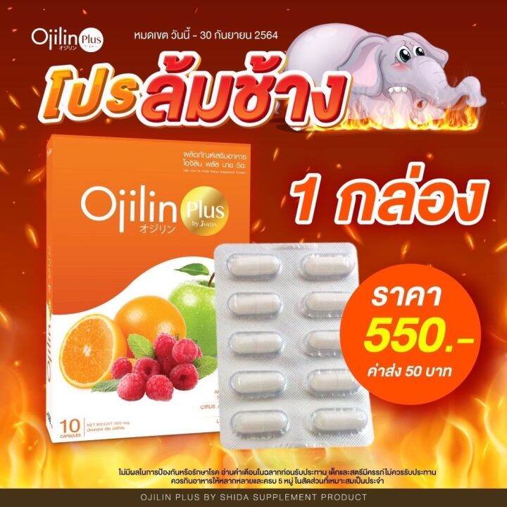 ส่งเร็วส่งไว-ojilinplus-โอจิลินพลัส-ลดน้ำหนัก-nbsp-ojilin-แท้100-มีอย-ลดจริง-เก็บเงินปลายทาง-1กล่อง-10แคปซูล