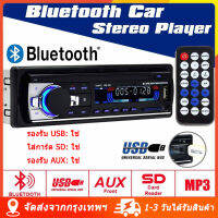 [จัดส่งจากประเทศไทย] JSD-520 12V บลูทูธรถสเตอริโอวิทยุ FM รถ MP3 เครื่องเล่นเสียง USB/SD/AUX รถซับวูฟเฟอร์อิเล็กทรอนิกส์แกนเดี่ยว 12V/24V เครื่องการ์ด