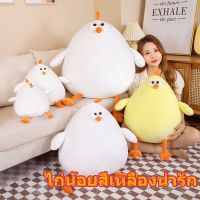 【Dargly】ของเล่นตุ๊กตา โอเวอร์ไซส์ ตุ๊กตาไก่ ไก่น้อยสีเหลืองน่ารัก ตุ๊กตานุ่มๆ ของขวัญสำหรับสาวๆ