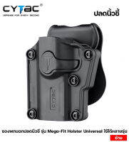 ซองพกนอก Universal ยี่ห้อ Cytac รุ่น Mega-Fit Holster ใส่ได้หลายรุ่น ซ้าย