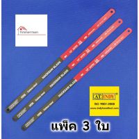 สินค้าขายดี!!!! AT INDY ใบเลื่อยตัดเหล็ก 12 x24ฟัน หนา 0.6มม แพ็ค 3 ใบ รุ่น H58 ของใช้ในบ้าน เครื่องใช้ในบ้าน เครื่องใช้ไฟฟ้า ตกแต่งบ้าน . บ้าน ห้อง ห้องครัว ห้องน้ำ ห้องรับแขก